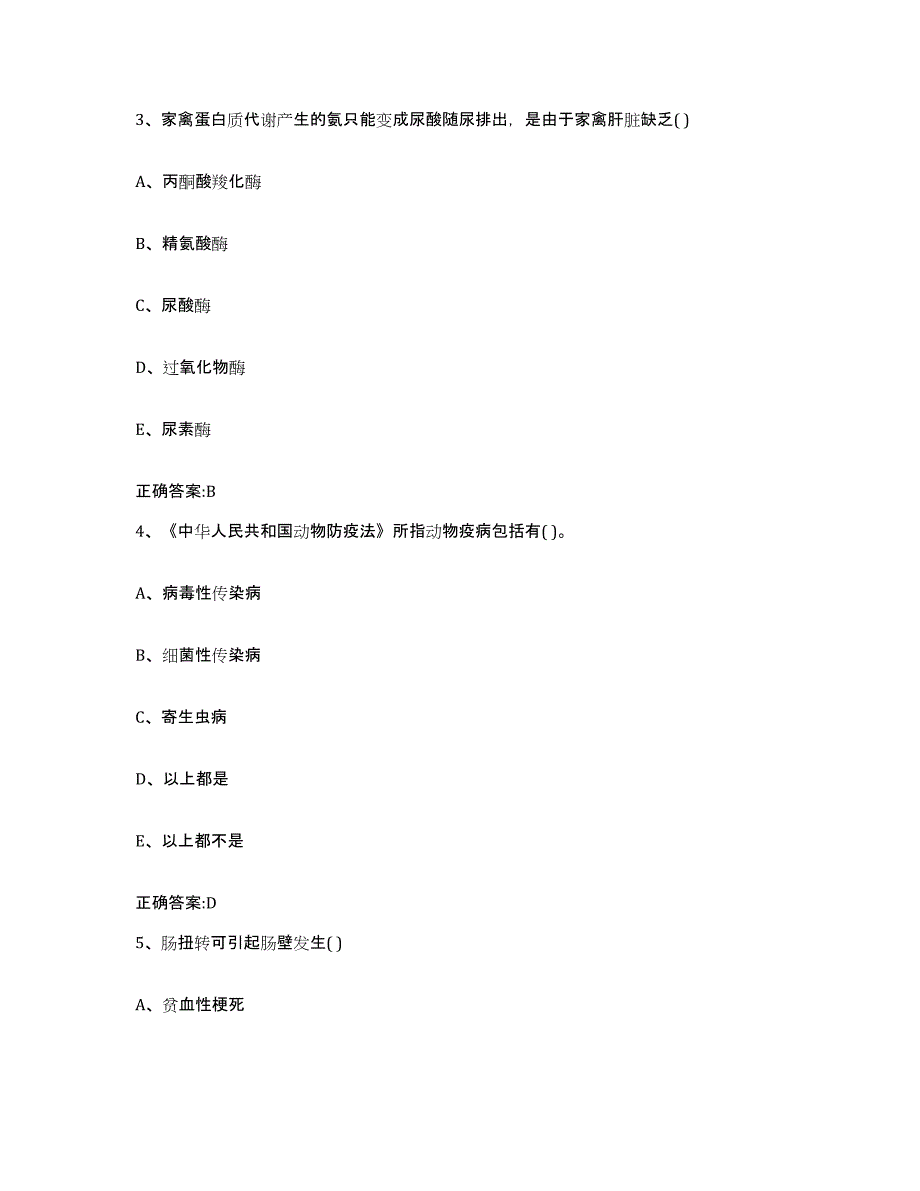 2022年度黑龙江省鹤岗市南山区执业兽医考试模拟试题（含答案）_第2页