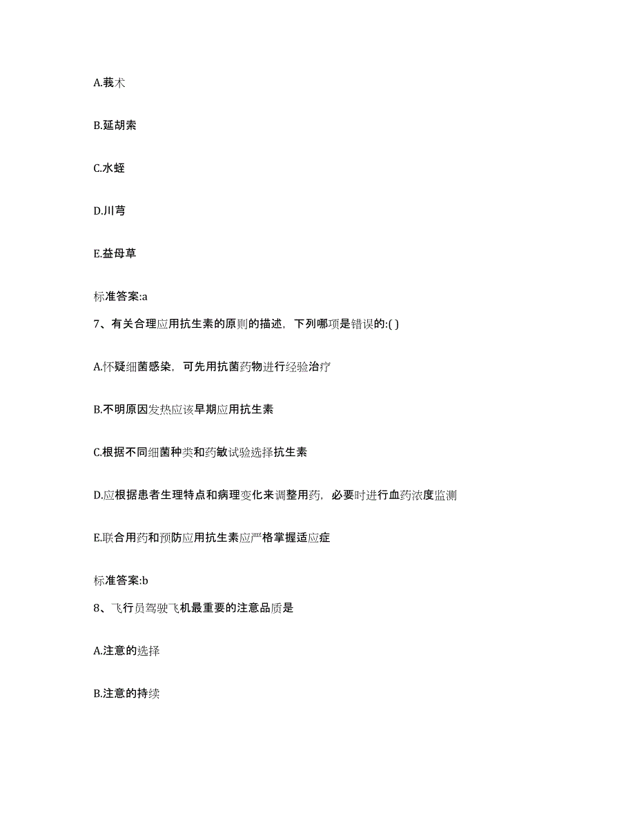 备考2024山西省运城市夏县执业药师继续教育考试题库附答案（典型题）_第3页