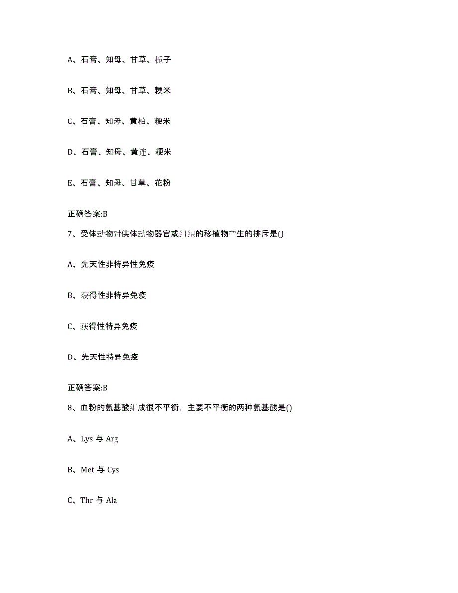 2022年度黑龙江省伊春市西林区执业兽医考试题库检测试卷A卷附答案_第4页