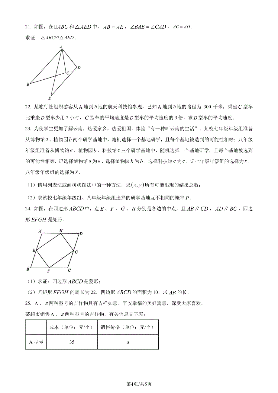 2024年云南省中考数学试题（原卷版+含解析）_第4页