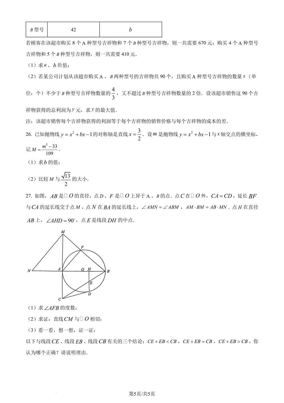 2024年云南省中考数学试题（原卷版+含解析）_第5页