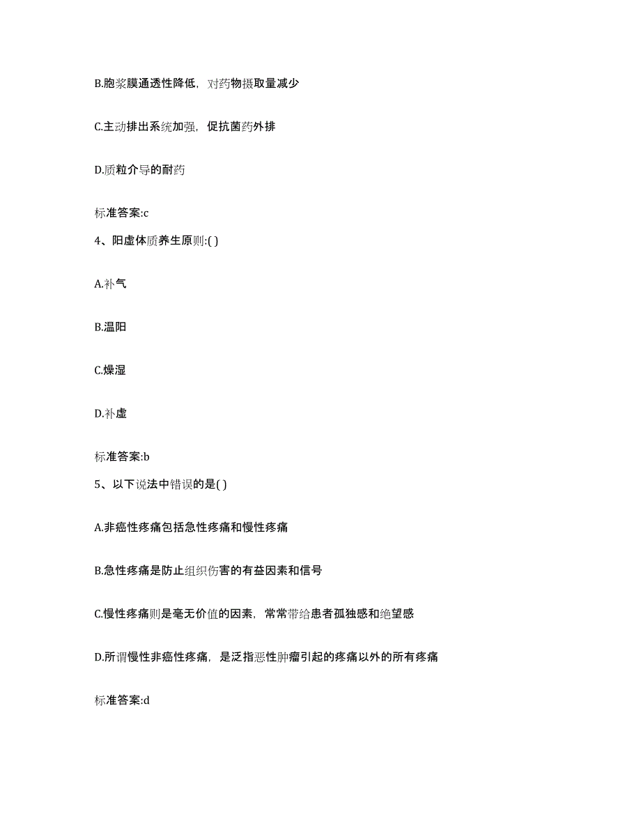 2023年度贵州省毕节地区大方县执业药师继续教育考试强化训练试卷B卷附答案_第2页