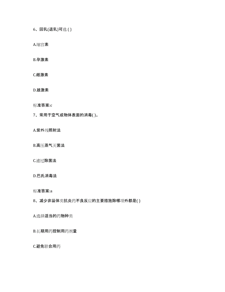 备考2024吉林省执业药师继续教育考试押题练习试卷A卷附答案_第3页