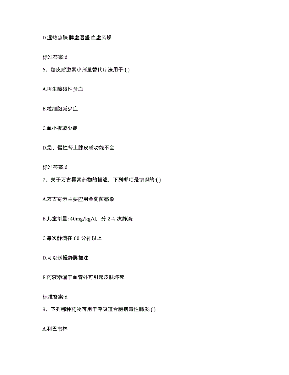 备考2024山西省大同市新荣区执业药师继续教育考试考前冲刺模拟试卷B卷含答案_第3页