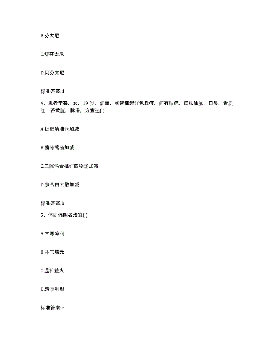 2023年度贵州省遵义市务川仡佬族苗族自治县执业药师继续教育考试押题练习试题A卷含答案_第2页