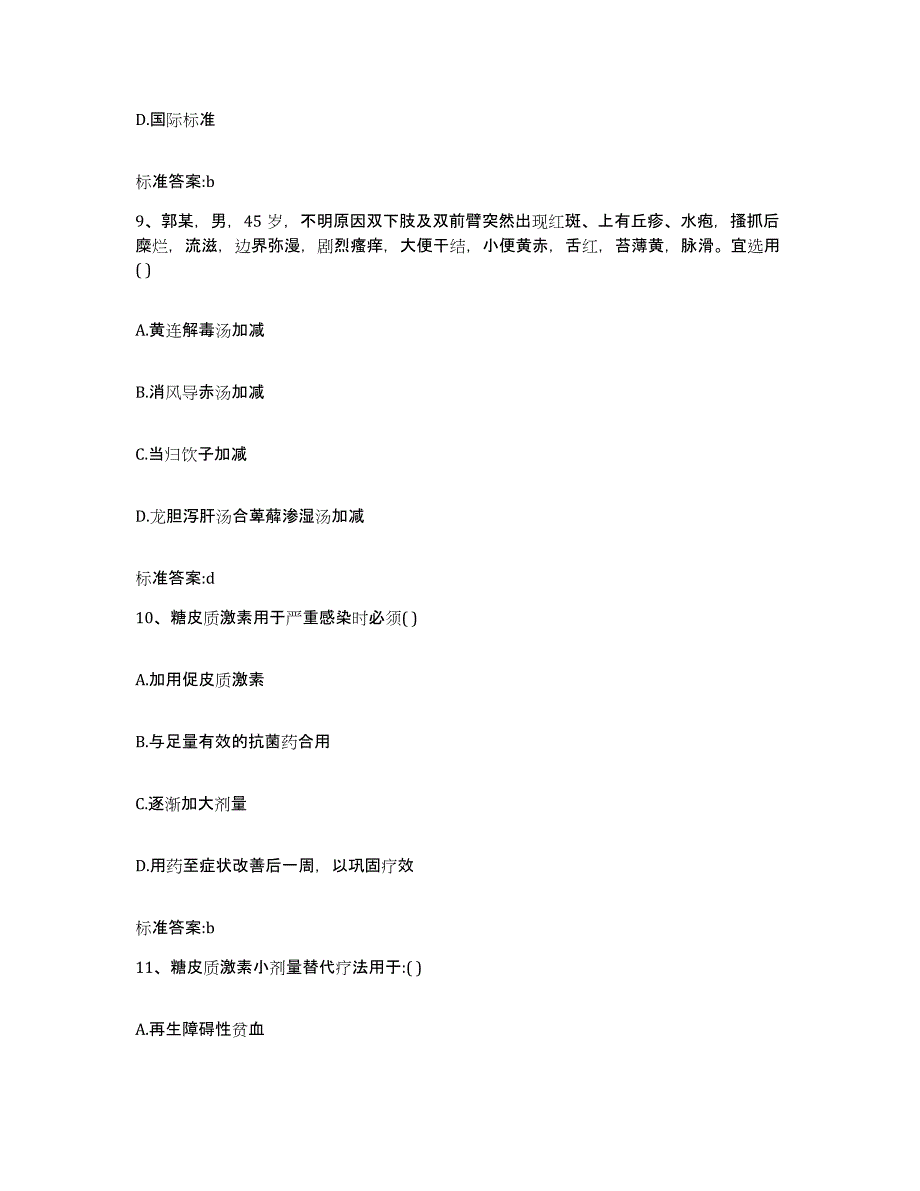 2023年度贵州省黔东南苗族侗族自治州雷山县执业药师继续教育考试测试卷(含答案)_第4页