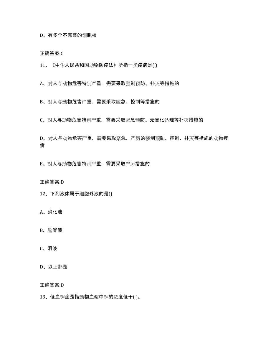 2022年度黑龙江省哈尔滨市五常市执业兽医考试考前练习题及答案_第5页