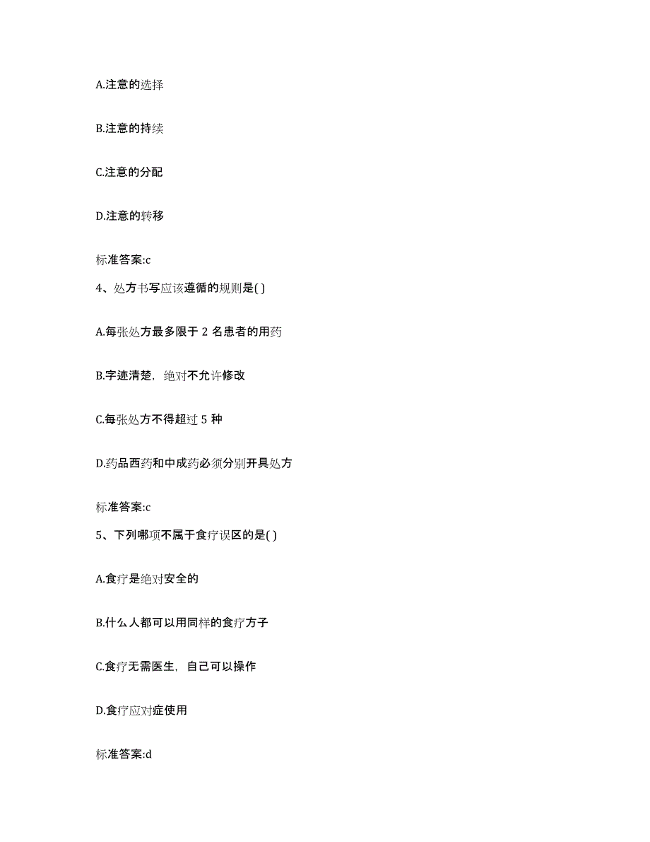 备考2024江苏省南通市海安县执业药师继续教育考试通关题库(附答案)_第2页