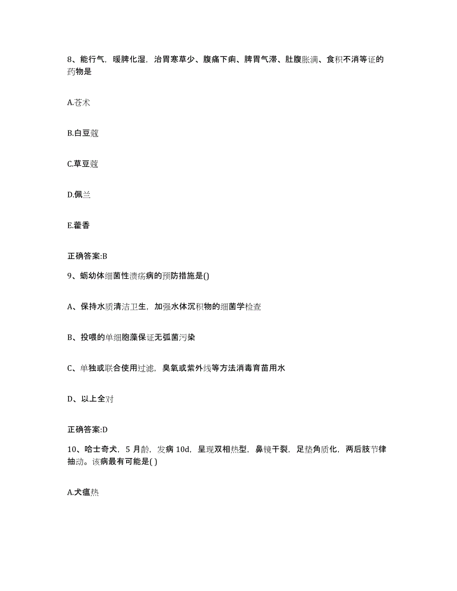 2022年度辽宁省辽阳市弓长岭区执业兽医考试全真模拟考试试卷A卷含答案_第4页