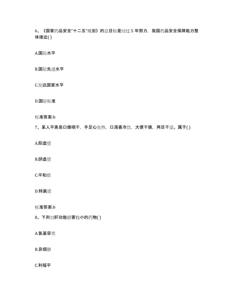 备考2024山西省大同市广灵县执业药师继续教育考试通关提分题库及完整答案_第3页