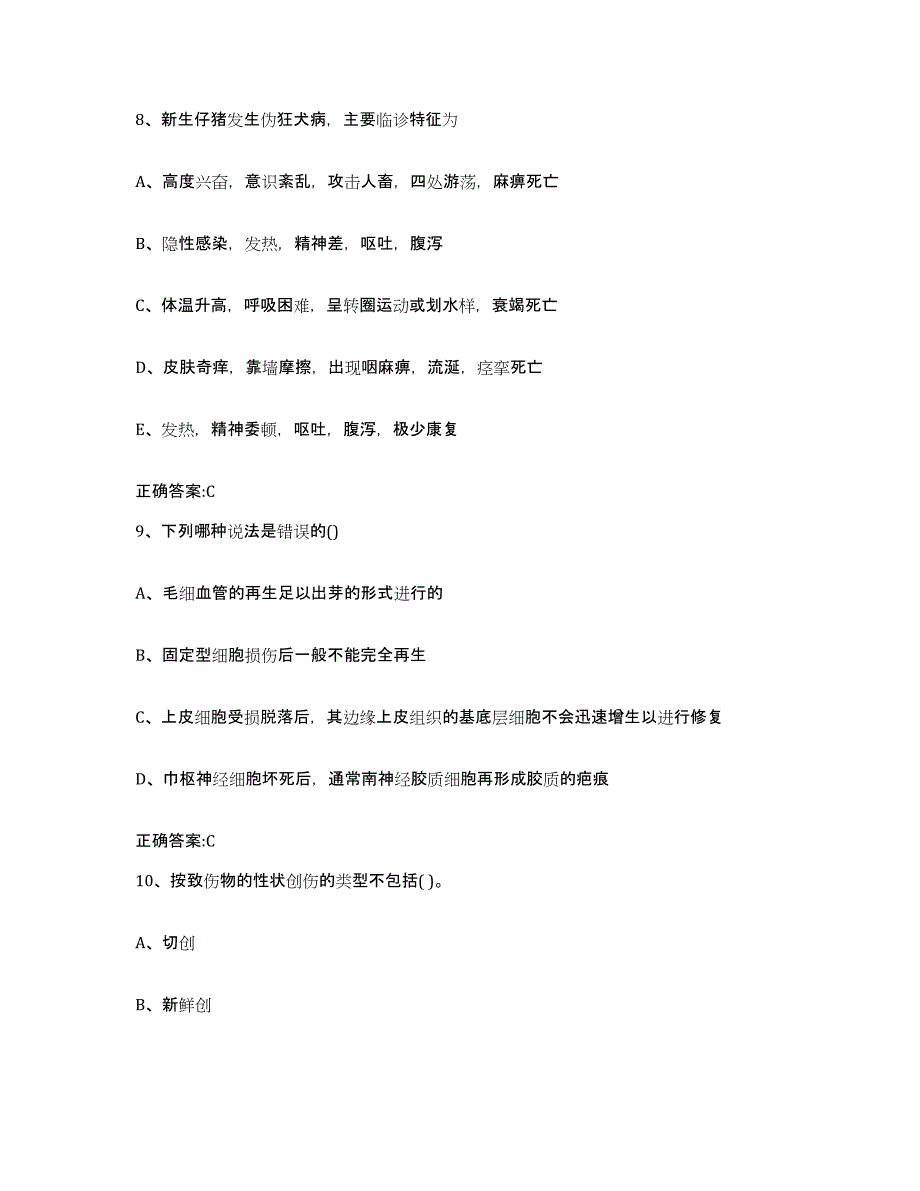 2022年度黑龙江省伊春市西林区执业兽医考试能力检测试卷A卷附答案_第4页