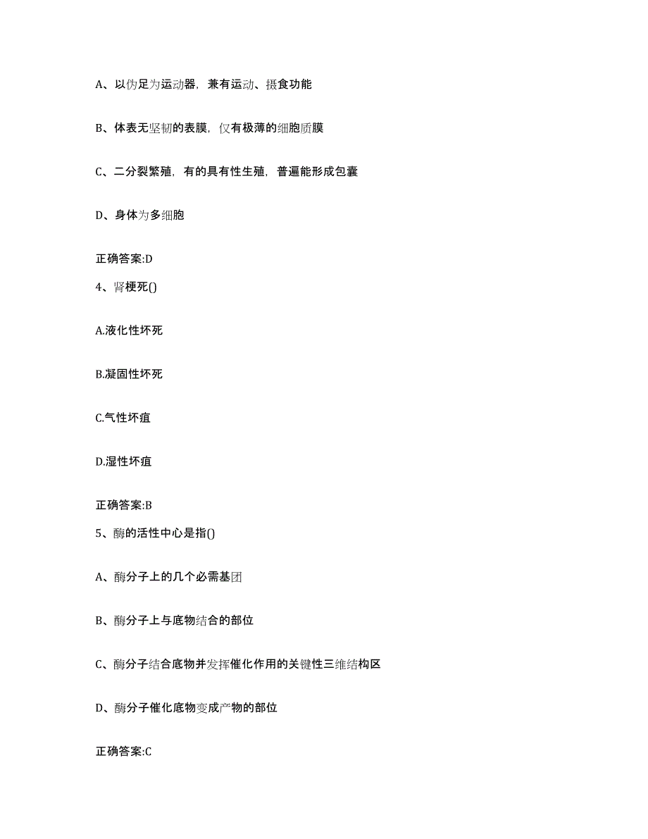 2022年度陕西省宝鸡市眉县执业兽医考试综合检测试卷A卷含答案_第2页