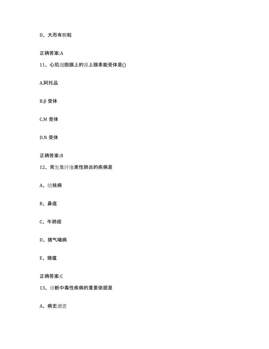 2022年度陕西省宝鸡市眉县执业兽医考试综合检测试卷A卷含答案_第5页