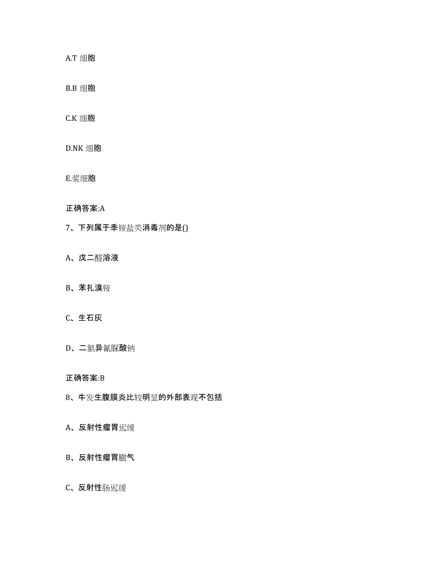 2022年度辽宁省沈阳市于洪区执业兽医考试模拟题库及答案_第4页