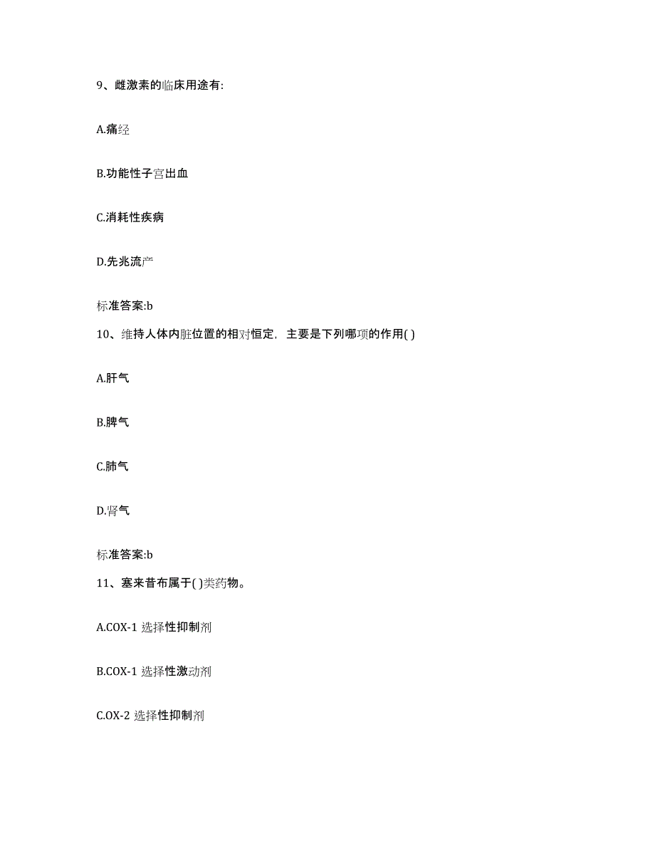 备考2024广西壮族自治区桂林市叠彩区执业药师继续教育考试自我检测试卷A卷附答案_第4页