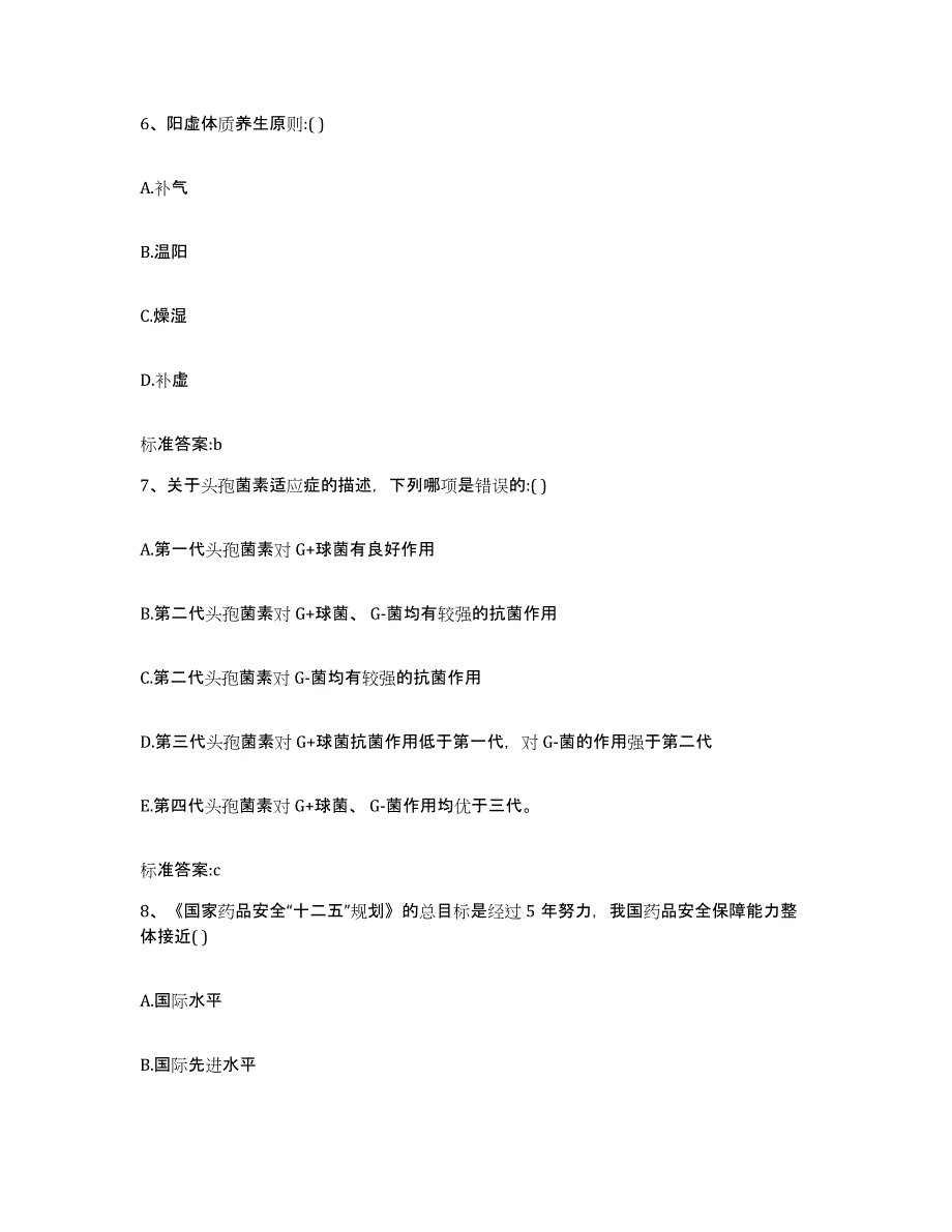 备考2024山东省德州市平原县执业药师继续教育考试通关提分题库及完整答案_第3页