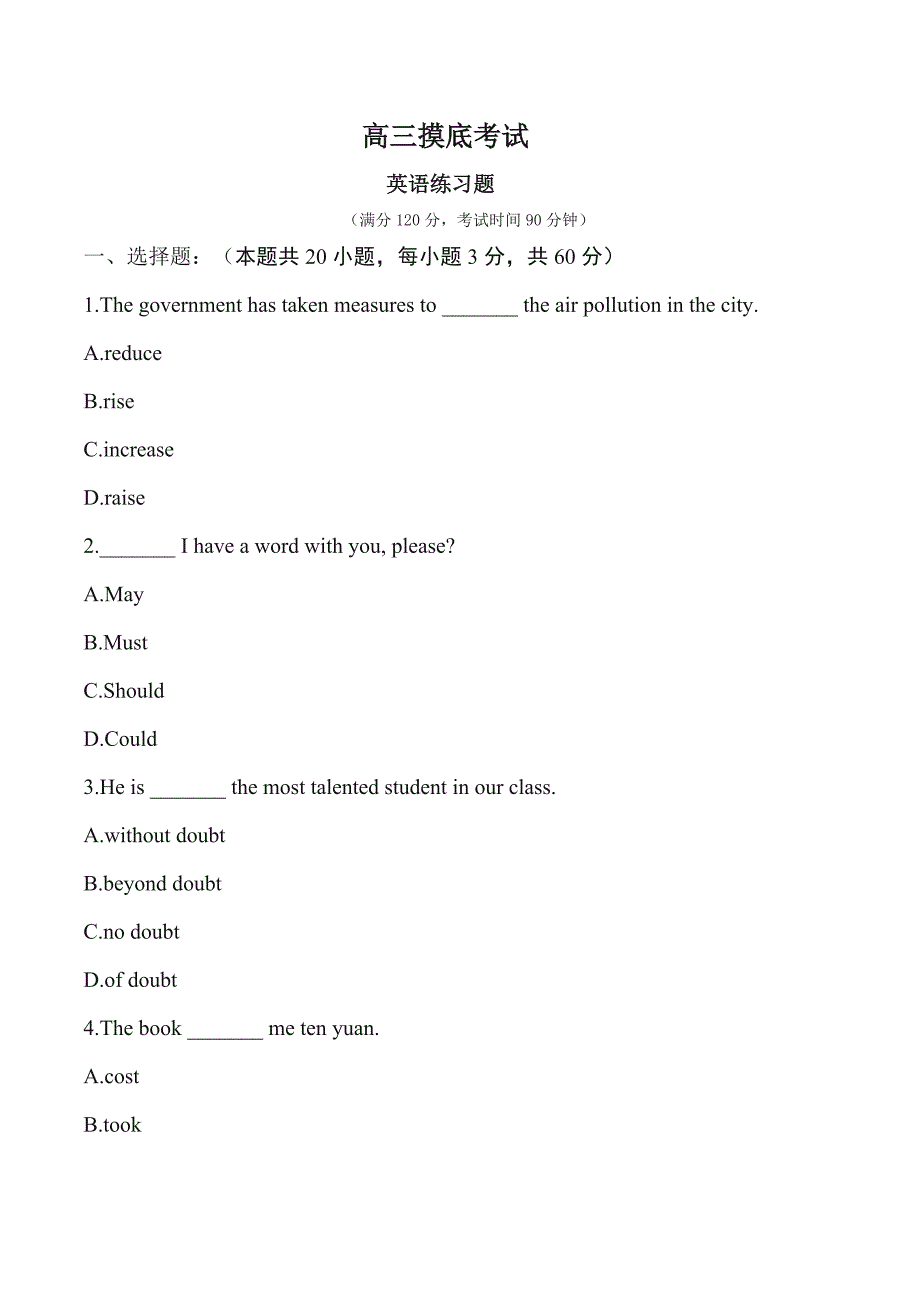 四川高三英语练习题（答案） (6)_第1页