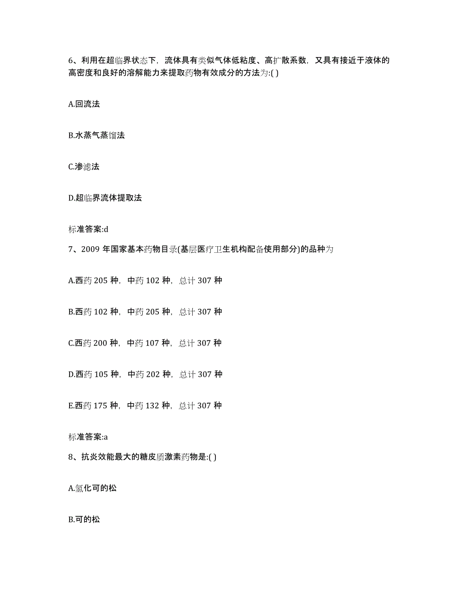 备考2024广西壮族自治区钦州市灵山县执业药师继续教育考试综合练习试卷A卷附答案_第3页