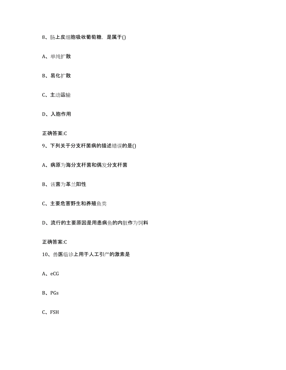 2022年度陕西省西安市户县执业兽医考试自我检测试卷B卷附答案_第4页