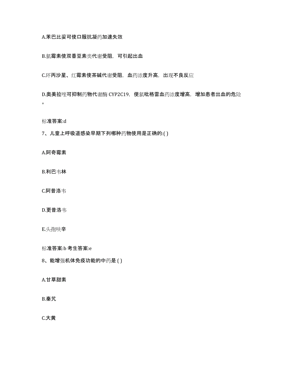 备考2024安徽省铜陵市铜陵县执业药师继续教育考试题库练习试卷A卷附答案_第3页