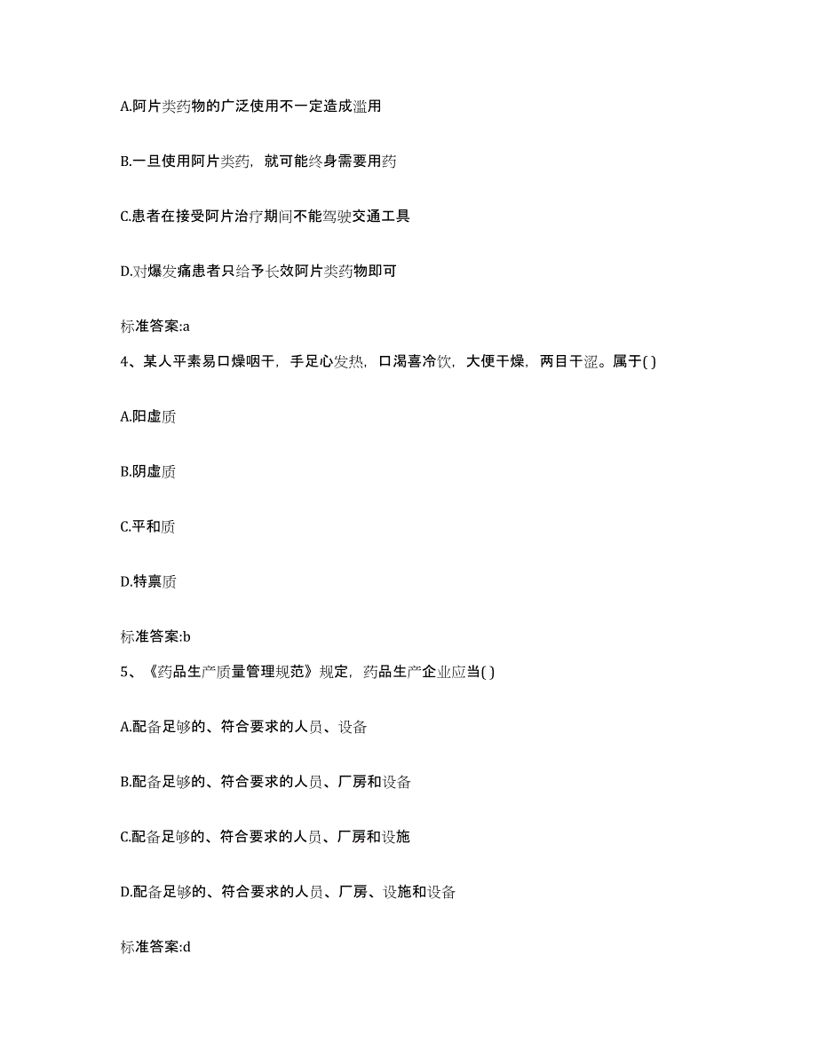 备考2024山西省临汾市襄汾县执业药师继续教育考试考前冲刺试卷B卷含答案_第2页