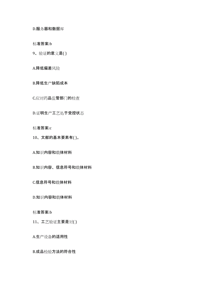 备考2024山西省临汾市襄汾县执业药师继续教育考试考前冲刺试卷B卷含答案_第4页