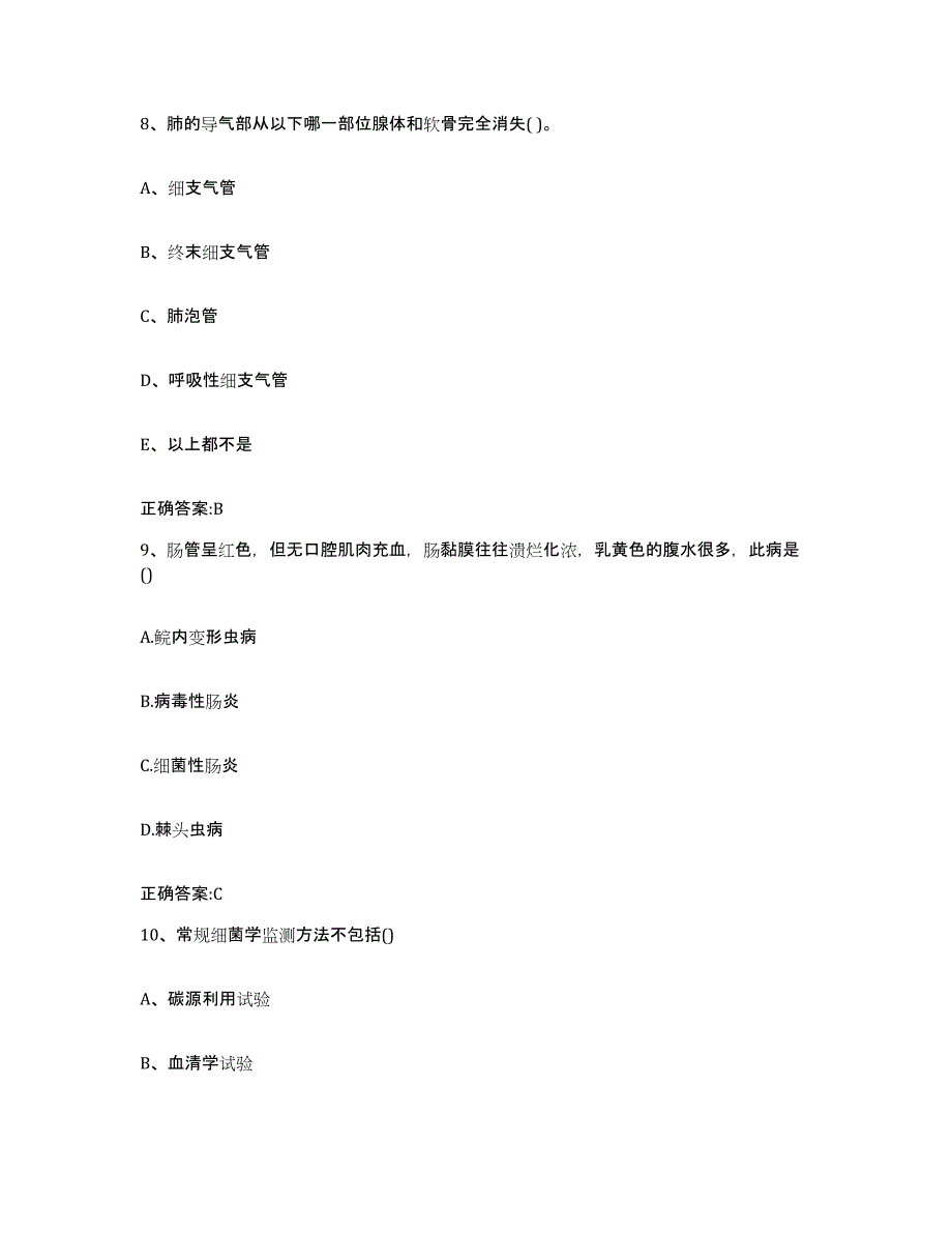 2022年度辽宁省辽阳市太子河区执业兽医考试综合检测试卷A卷含答案_第4页