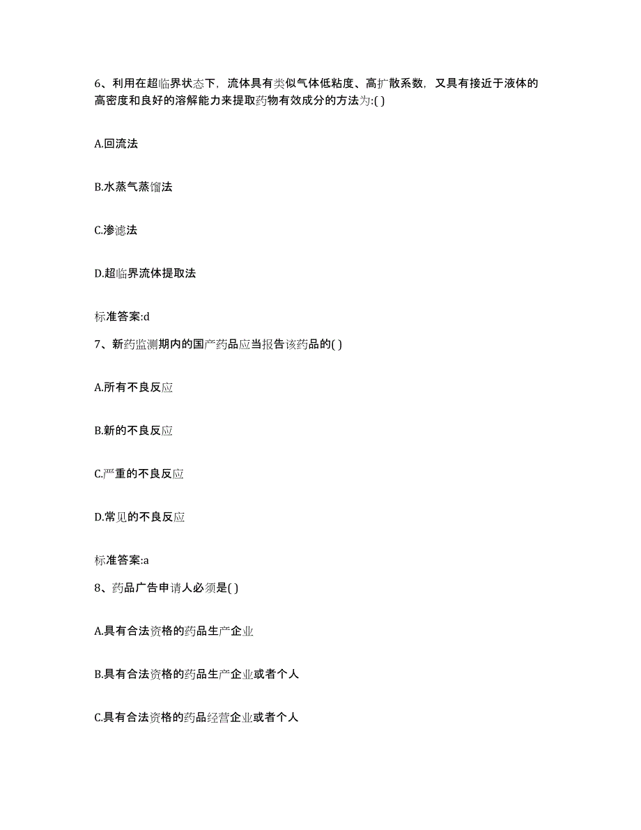 备考2024广西壮族自治区玉林市兴业县执业药师继续教育考试自我检测试卷A卷附答案_第3页