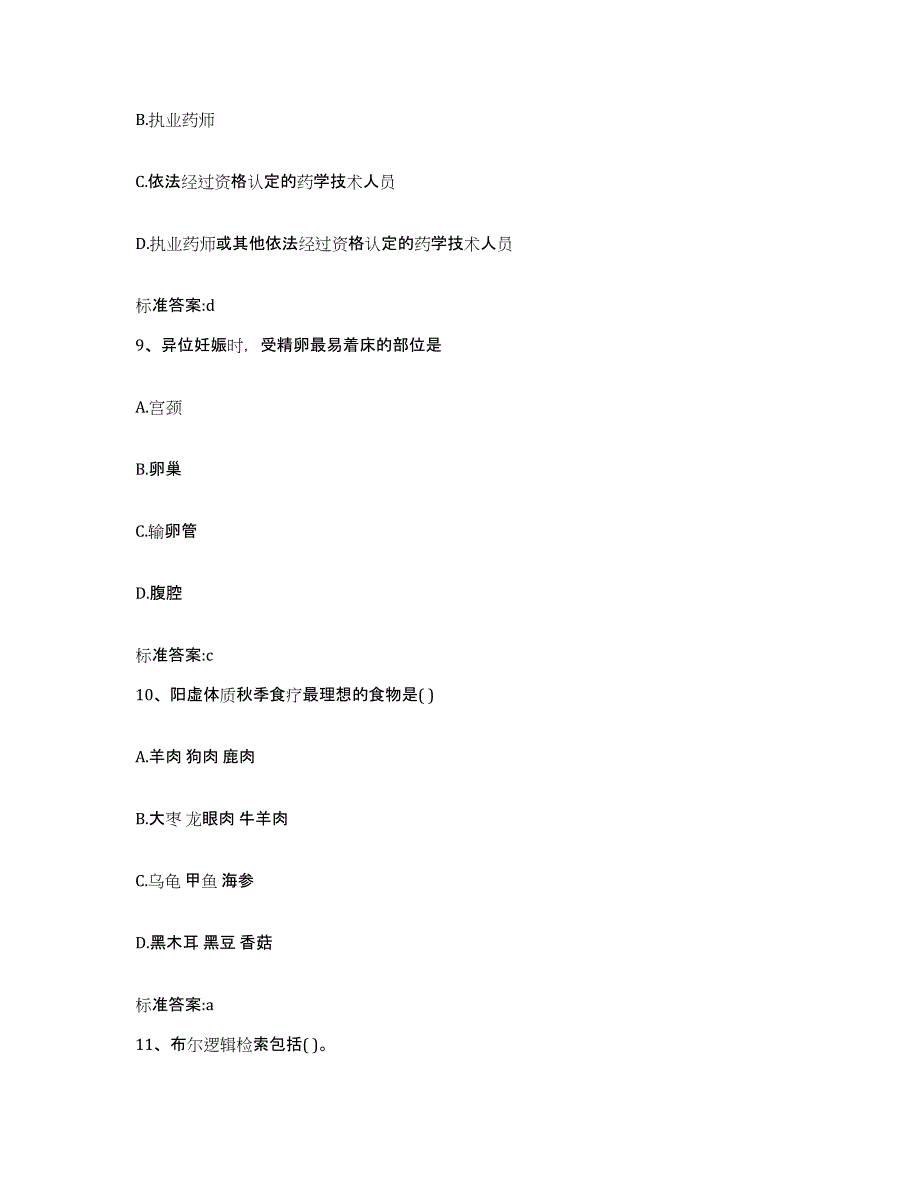 2023年度黑龙江省大庆市龙凤区执业药师继续教育考试综合检测试卷B卷含答案_第4页