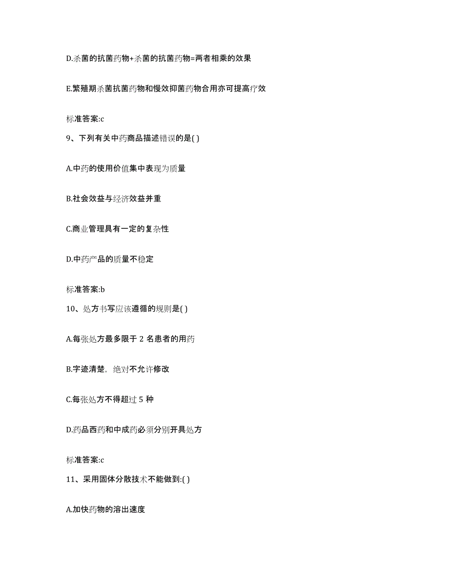 备考2024广东省汕头市金平区执业药师继续教育考试押题练习试题B卷含答案_第4页