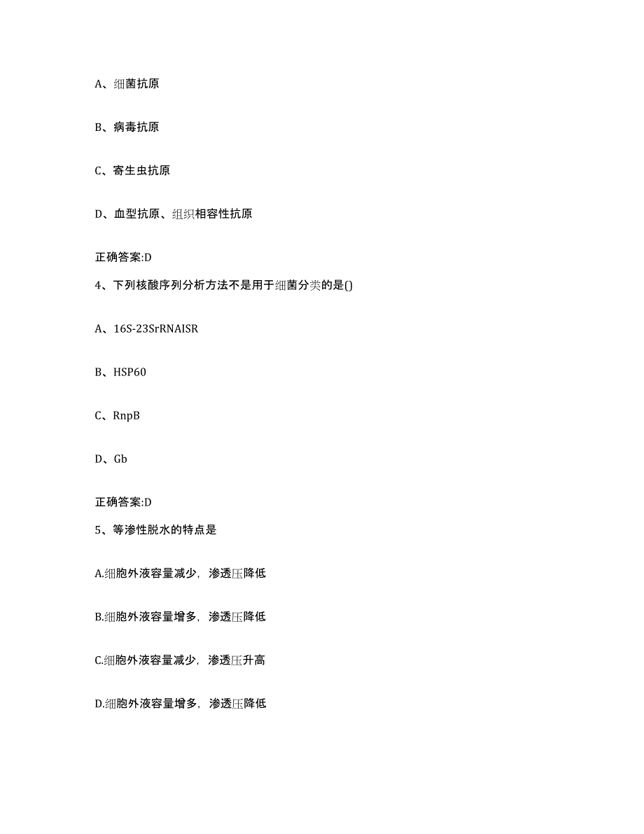 2022年度黑龙江省哈尔滨市双城市执业兽医考试模考模拟试题(全优)_第2页