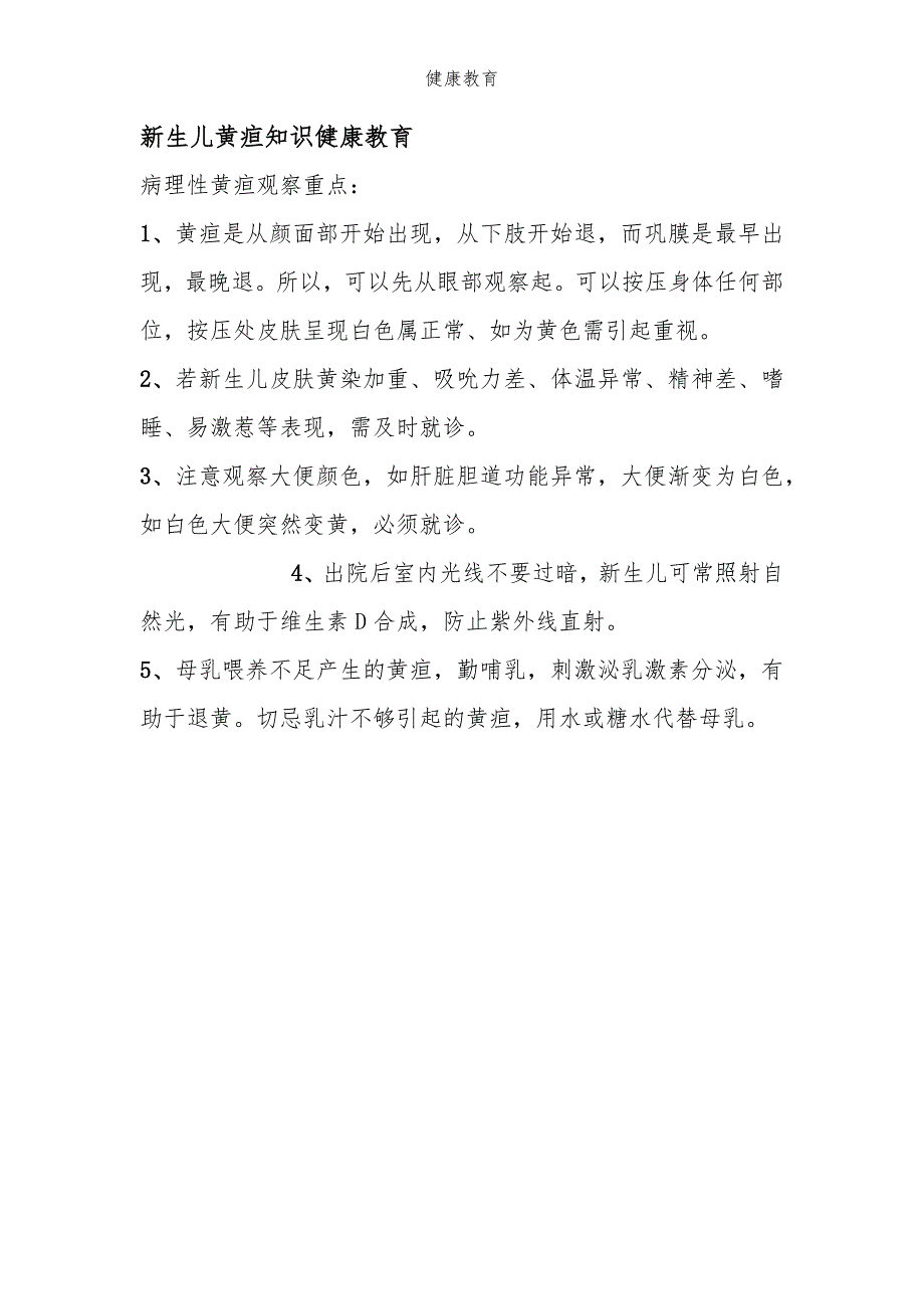 新生儿黄疸知识健康教育_第1页