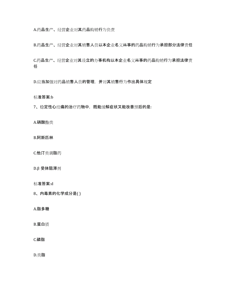 备考2024四川省成都市青羊区执业药师继续教育考试提升训练试卷B卷附答案_第3页