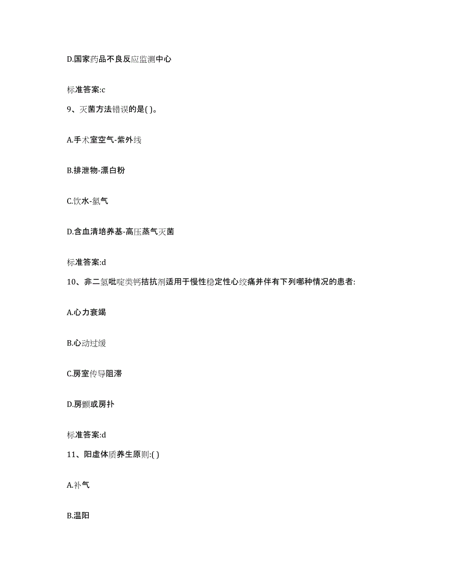 2023年度黑龙江省齐齐哈尔市克山县执业药师继续教育考试通关考试题库带答案解析_第4页