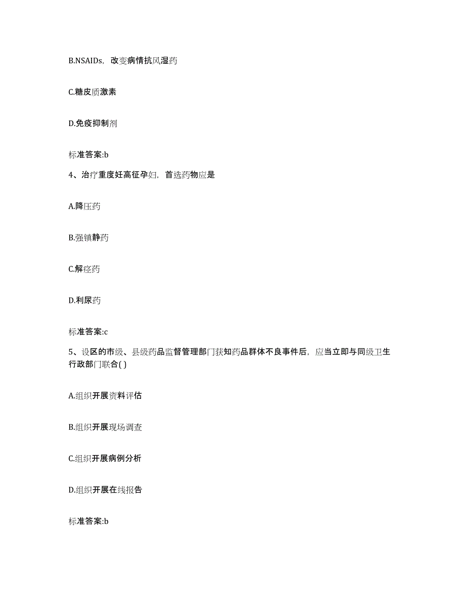 备考2024山东省烟台市蓬莱市执业药师继续教育考试过关检测试卷A卷附答案_第2页