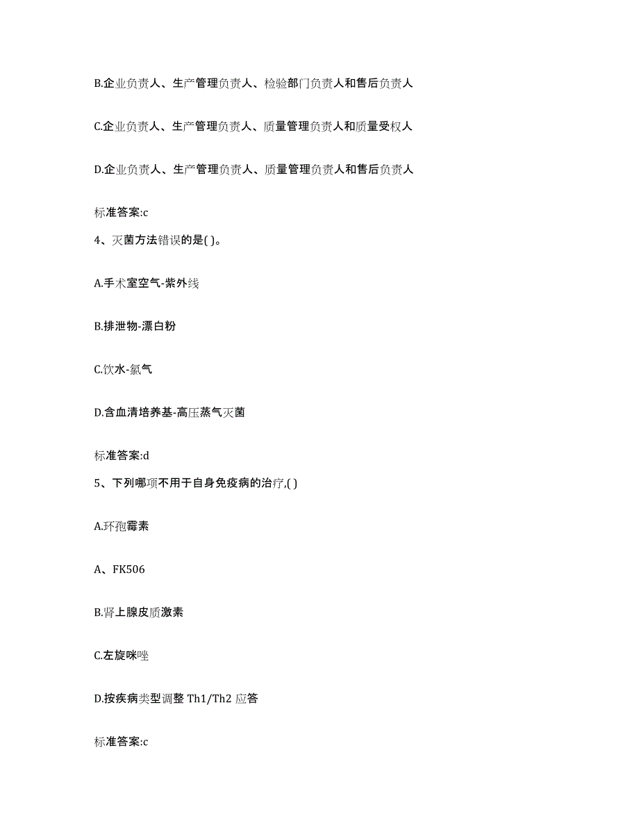 备考2024山东省烟台市蓬莱市执业药师继续教育考试综合检测试卷B卷含答案_第2页