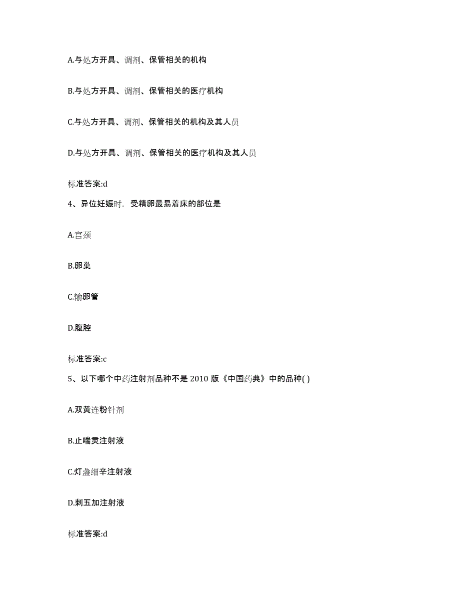 2023年度黑龙江省绥化市海伦市执业药师继续教育考试模拟试题（含答案）_第2页