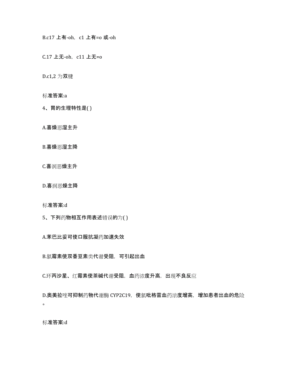 备考2024安徽省淮北市杜集区执业药师继续教育考试考前冲刺试卷B卷含答案_第2页