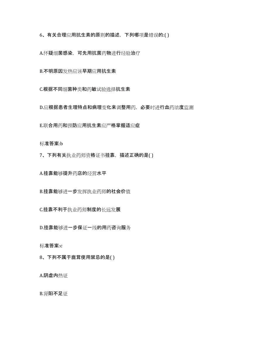 备考2024安徽省淮北市杜集区执业药师继续教育考试考前冲刺试卷B卷含答案_第3页