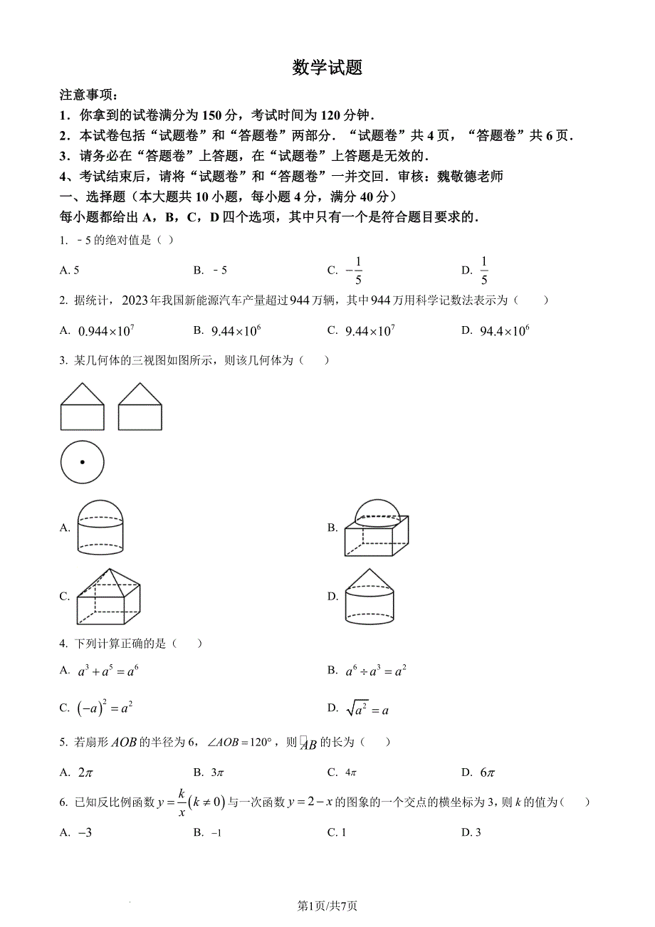 安徽省2024年中考 数学试题（原卷版+含解析）_第1页