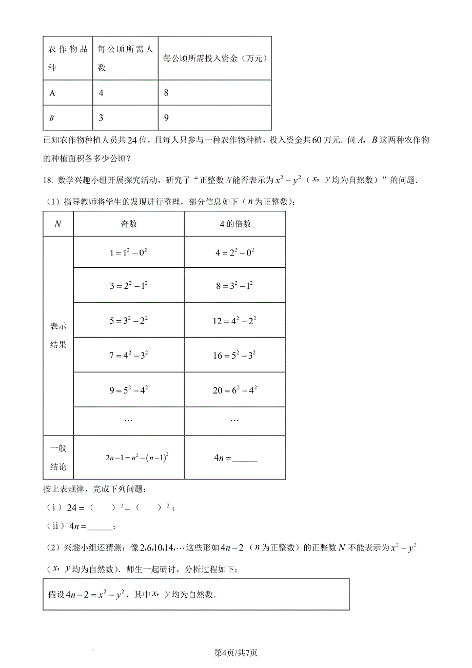 安徽省2024年中考 数学试题（原卷版+含解析）_第4页