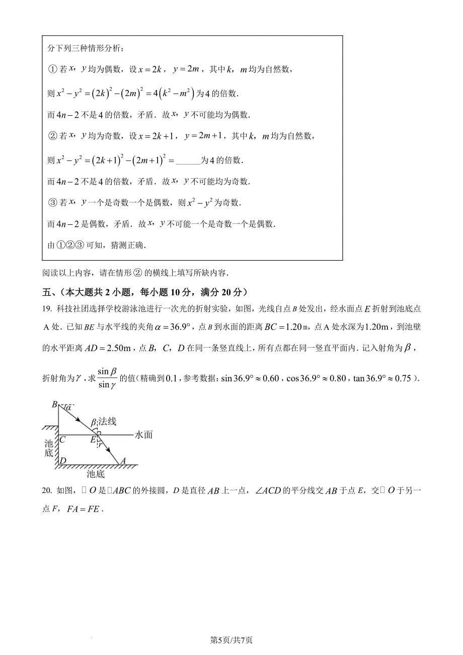 安徽省2024年中考 数学试题（原卷版+含解析）_第5页