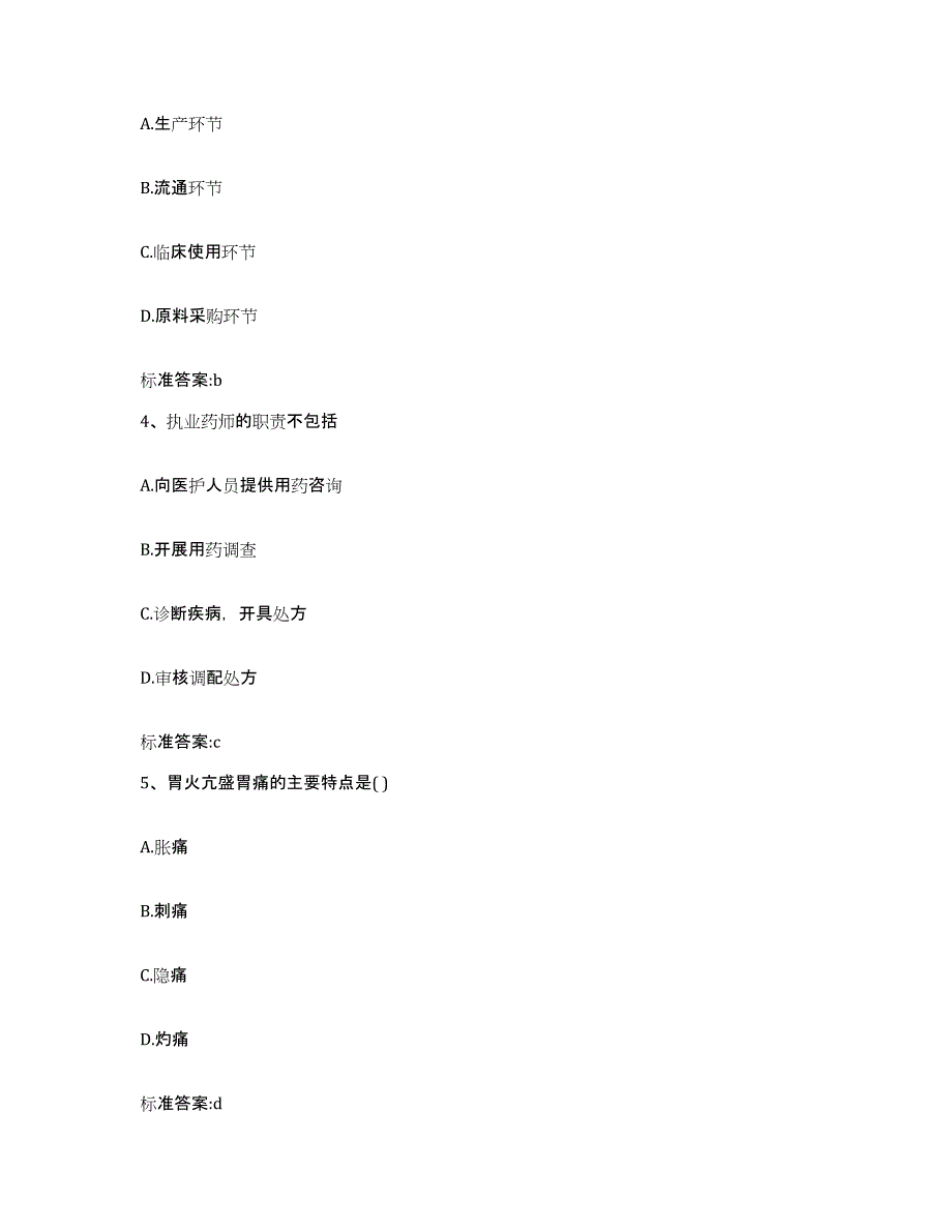 备考2024山西省大同市广灵县执业药师继续教育考试题库练习试卷A卷附答案_第2页