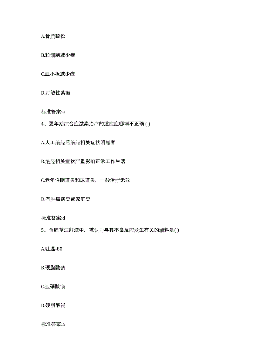 2023年度福建省龙岩市连城县执业药师继续教育考试强化训练试卷B卷附答案_第2页