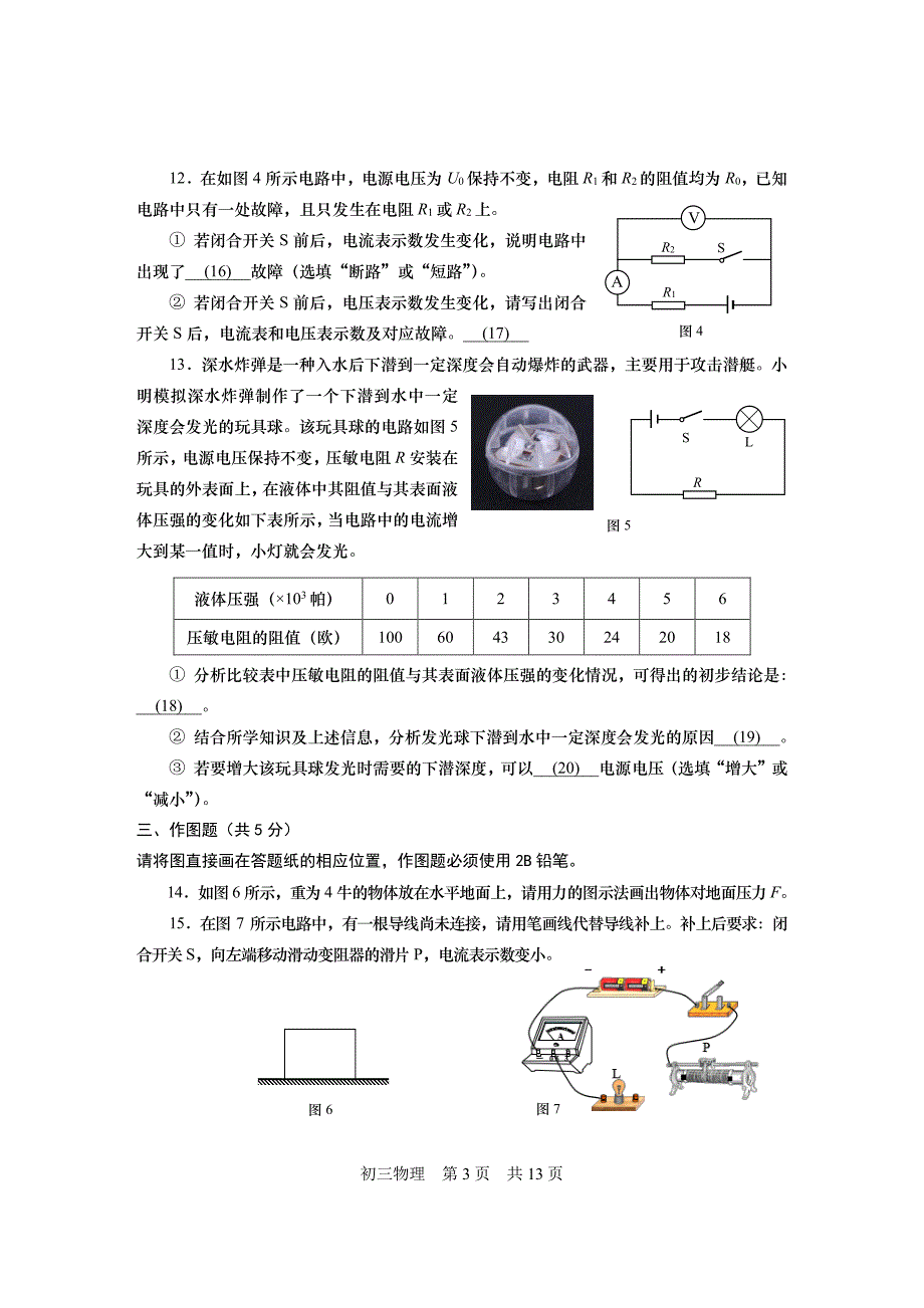 2024上海松江区初三一模物理试卷及答案_第3页