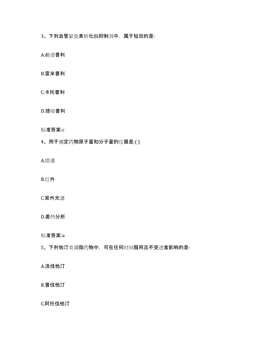 备考2024四川省成都市金堂县执业药师继续教育考试题库练习试卷A卷附答案_第2页