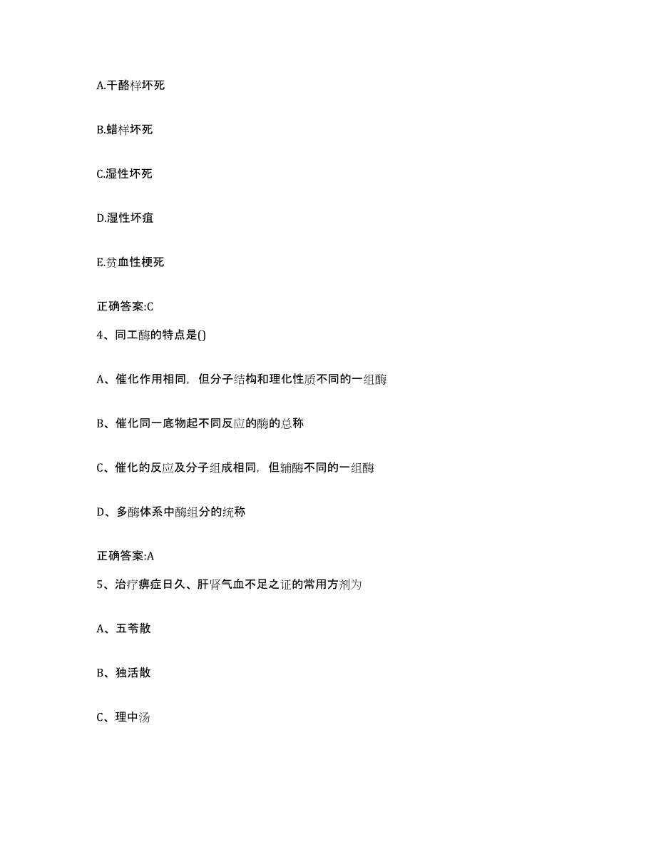 2022年度黑龙江省鸡西市执业兽医考试通关提分题库及完整答案_第2页