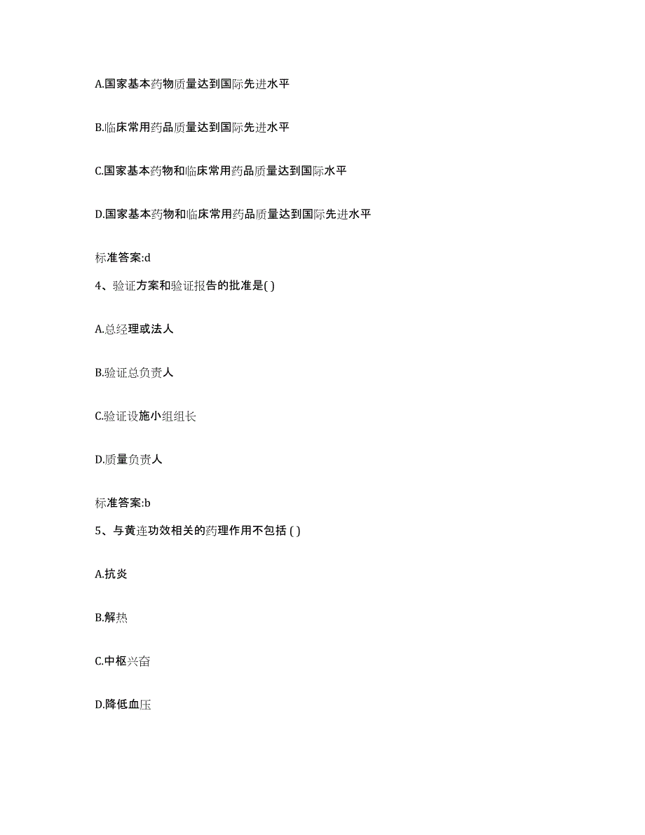 2023年度陕西省渭南市韩城市执业药师继续教育考试真题练习试卷A卷附答案_第2页