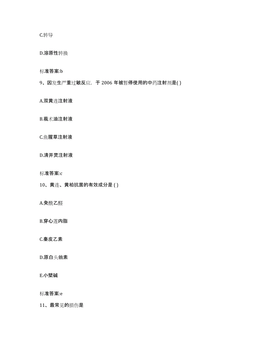 备考2024广东省佛山市南海区执业药师继续教育考试每日一练试卷A卷含答案_第4页