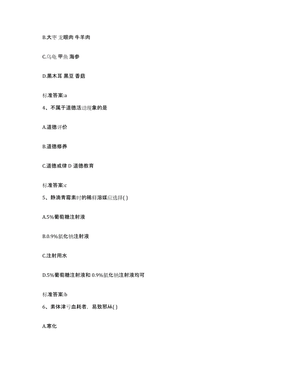 备考2024四川省成都市锦江区执业药师继续教育考试考前练习题及答案_第2页